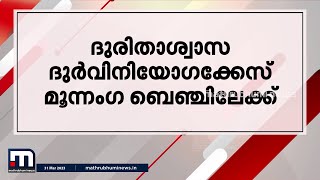 ദുരിതാശ്വാസ നിധി ദുർവിനിയോഗം ചെയ്‌തെന്ന കേസിൽ‍ മുഖ്യമന്ത്രിക്ക് താത്കാലിക ആശ്വാസം -മിന്നൽ വാർത്ത