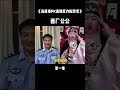 當反詐民警老陳連線遇上西廠廠公，看一次笑一次