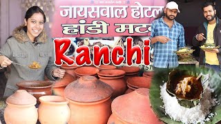 Handi Mutton at Jayswal Hotel Daladali Ring Road Ranchi | Authentic Jharkhand Cuisine