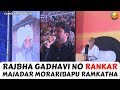 Rajbha Gadhavi || Sonal Maa & Rajbha Na Duha || Majadar Moraribapu Ramkatha