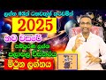 2025 Lagna Palapala | Mithuna Lagnaya | Horoscope 2025 | Calander 2025 | Astrology 2025 | Virajith