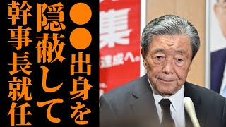 【森山幹事長】出自隠蔽疑惑と農業政策の利益相反！国民を欺く政治の透明性崩壊の真実【深掘り解説】