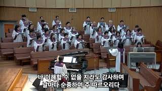 [주일 11시 예배 특송] 온 맘 대해 / 호산나 성가대