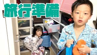 旅行の準備を自分でしてみよう！！下着は２枚入りますよ！【ココロマン普段の様子】