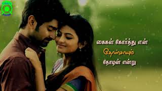 என்னை காதலிக்க பிறந்தவனே💞Love song whatsapp status◆Lyrical video ◆