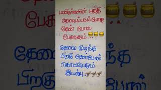 மனிதர்கள் புத்தி 🦂🍯#trending #tamil #shortvideo #quotes