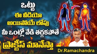 Tips To Reduce Body Heat | Cool Down Body Heat Naturally | Dr Ramachandra Health Tips | Hi TV Health