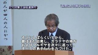 横浜港南キリスト教会1/3「聖霊による喜びの信仰」20110821礼拝