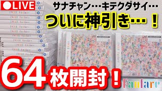 【TWICE】オンラインハイタ会が5秒と聞いて…65枚開封したらまさかの神回に！！！！