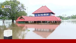 ആലുവ ശിവക്ഷേത്രം വെള്ളത്തില്‍ മുങ്ങി; കൊച്ചിയില്‍ ഓറഞ്ച് അലേര്‍ട്ട് | Kochi