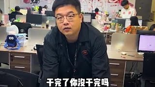 00后整顿职场名场面：怼天怼地怼老板，一言不合直接辞职！