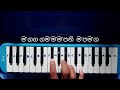 man ithaliye thani una melodica notation melodica sinhala music sir