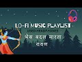 भेस बदल मारता रावण lofi music 🎵 bhesh badal marta ravan instagram trending lofi song 🎧🎵 lofi