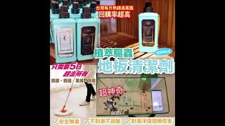 FunShopHK.com 台灣Housework Queen植萃驅蟲地板清潔劑 1000ml