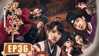 ENG SUB [The Imperial Coroner] EP36——Starring: Su Xiaotong, Wang Ziqi