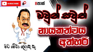 NETH FM 8 PASS JOKES 2023.10.10 | ඩවුන් සවුත් නායකත්වය අත්හරී !