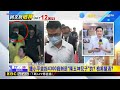 進入「金流」深水區？ 京華城董座陳玉坤被二度約談@newsebc