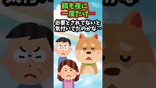 虐待され続けた犬の最期 【 切ない話 泣ける話 感動する話 涙活  実話 】 #2ちゃんねる #2ch #2ch面白いスレ #猫 #犬 #Shorts