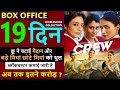 Crew Box Office Collection day 19, crew worldwide collection, tabu, kareena kapoor, kriti sanon