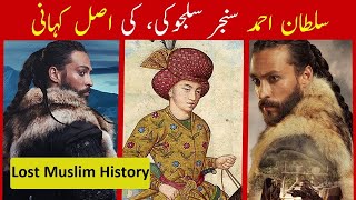 History of Sultan Ahmad Sanjar in 1 Minute | Short History of Seljuk Empire