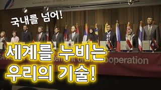 [기술자들] 세계로 뻗어가는 대한민국 특허기술 / YTN 사이언스