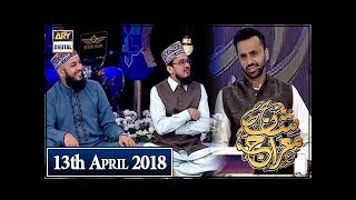 Shan-e-Mairaj - "  Rabbul 'Alameen, Rehmat ul 'Alameen " ko le gaye - 13th April 2018
