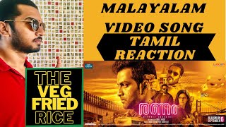 Ranam title track |tamil,malayalam&english trilingual song|reaction&review tamil| THE VEG FRIED RICE