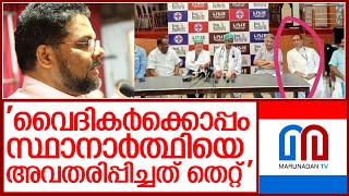 വൈദികര്‍ക്കൊപ്പം സ്ഥാനാര്‍ത്ഥിയെ അവതരിപ്പിച്ചത് തെറ്റെന്ന് മുന്‍ കെസിബിസി വക്താവ് I Cpm