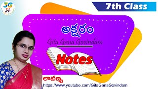 Aksharam lesson || The letter text || Notes | 7th class Telugu || Telugu Path || AP Telugu New Syllabus