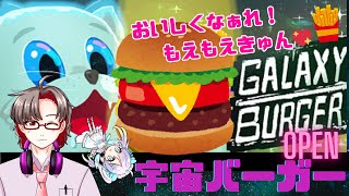 [GALAXY BURGER/コラボ]へい、チーズ抜きチーズバーガー一丁！ w/エナメリィさん