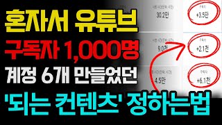 취미조차 없는 평범한 사람도 유튜브 주제 정하는 방법. 이 순서면 금방 찾게 됩니다. (1강 유투브 주제 정하기)