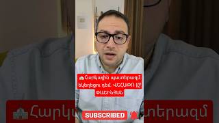 #հարկային #փաշինյան #եկեղոցի #davitgrigoryan #դավիթգրիգորյան #հայաստան