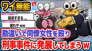 【悲報】ワイ「簡単に謝りたくないンゴ...」→結果wwwwwwww【2ch面白いスレ】