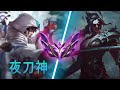 [夜刀神] Yedaoshen Talon jungle vs Kayn | CN Master