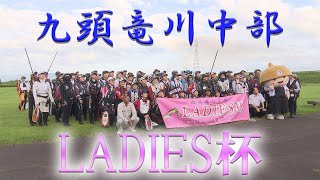 第３回九頭竜川中部LADIES杯（福井県永平寺町）