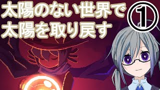 【OneShot】①チャンスは一度きりの冒険