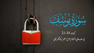 Yusuf A.S is Seduced by Zulaikha - (Surah Yusuf Ayaat 21-34) with Urdu Subtitles