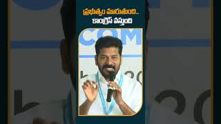 #revanthreddy #telanganapolitics #shorts | ప్రభుత్వం మారుతుంది..  కాంగ్రెస్ వస్తుంది #10tv