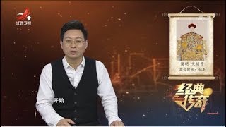 《经典传奇》憋屈皇帝光绪： 傀儡皇帝的囚徒生活 20200109