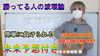 波理論はオカルトです！確率論もオカルトですよ？