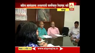 नागपूर | अखिल भारतीय मराठी साहित्य संमेलनाच्या अध्यक्षपदाची निवडणूक यावर्षीपासून रद्द