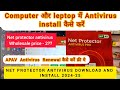 Net protector 2024-25 Dawnload and install kaise kare | net protector antivirus kaise install kare