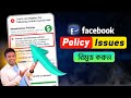 মনিটাইজেশন পলিসি ইস্যু রিমুভ | Remove Facebook Monetization Policy Issues