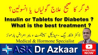 Diabetes Pills or Insulin | شوگر کا علاج گولیاں یا انسولین؟ کونسا طریقہ درست ہے ؟