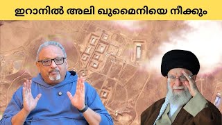 ഇറാനിൽ ശക്തമായ പ്രതിഷേധം, ഇറാൻ പട്ടാളത്തിൽ കലാപം | Mathew Samuel |