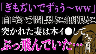 【スカッと】妻が友達の旦那と不倫しているところを目撃してしまいました…。