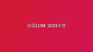 日本青年会議所　2021年度全国大会【第70回とちぎ宇都宮大会】現調動画予告！！