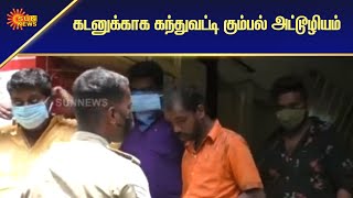 செங்கல்பட்டு அருகே விவசாயி காரில் கடத்தல் | Farmer kidnapped in car near Chengalpattu | Sun News