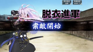 【#刀剣乱舞】織田打刀レベリング【8-2周回】