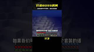 探索之旅2（88）：沙灘樂園打造完畢，開始建造BOSS房間 #我的世界 #MC #我的世界烧鸡 #Minecraft #MOD